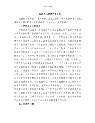 2024年土肥站执法总结