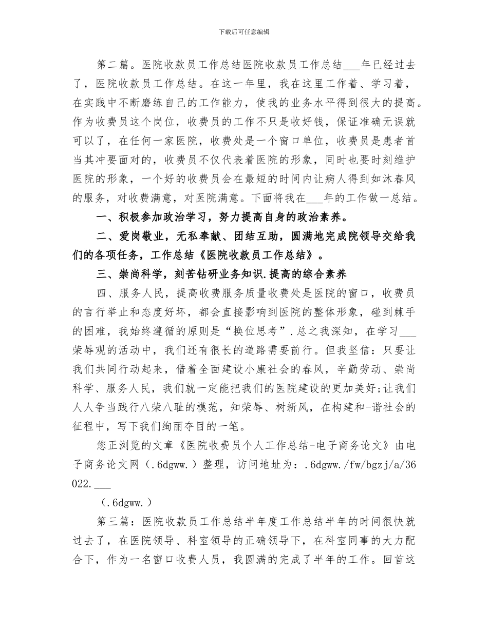 2024年圣爱医院收款员年度工作总结_第2页