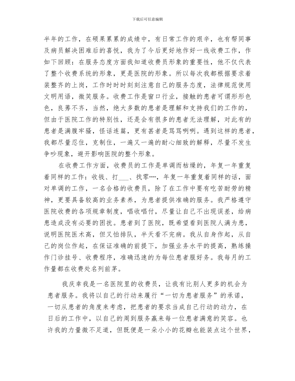 2024年圣爱医院收款员年度工作总结_第3页