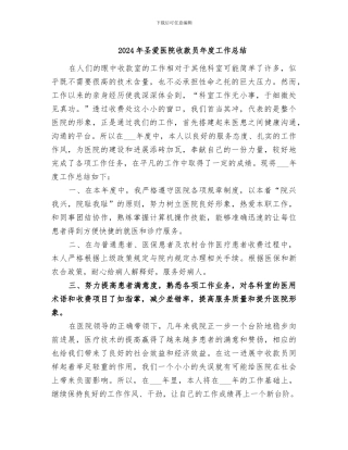 2024年圣爱医院收款员年度工作总结