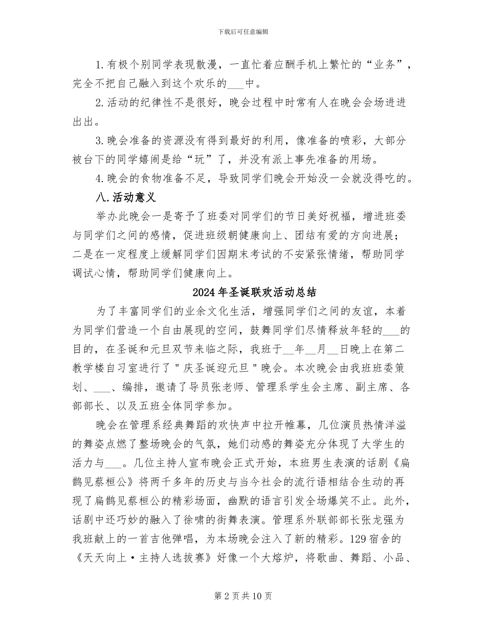 2024年圣诞晚会活动总结_第2页