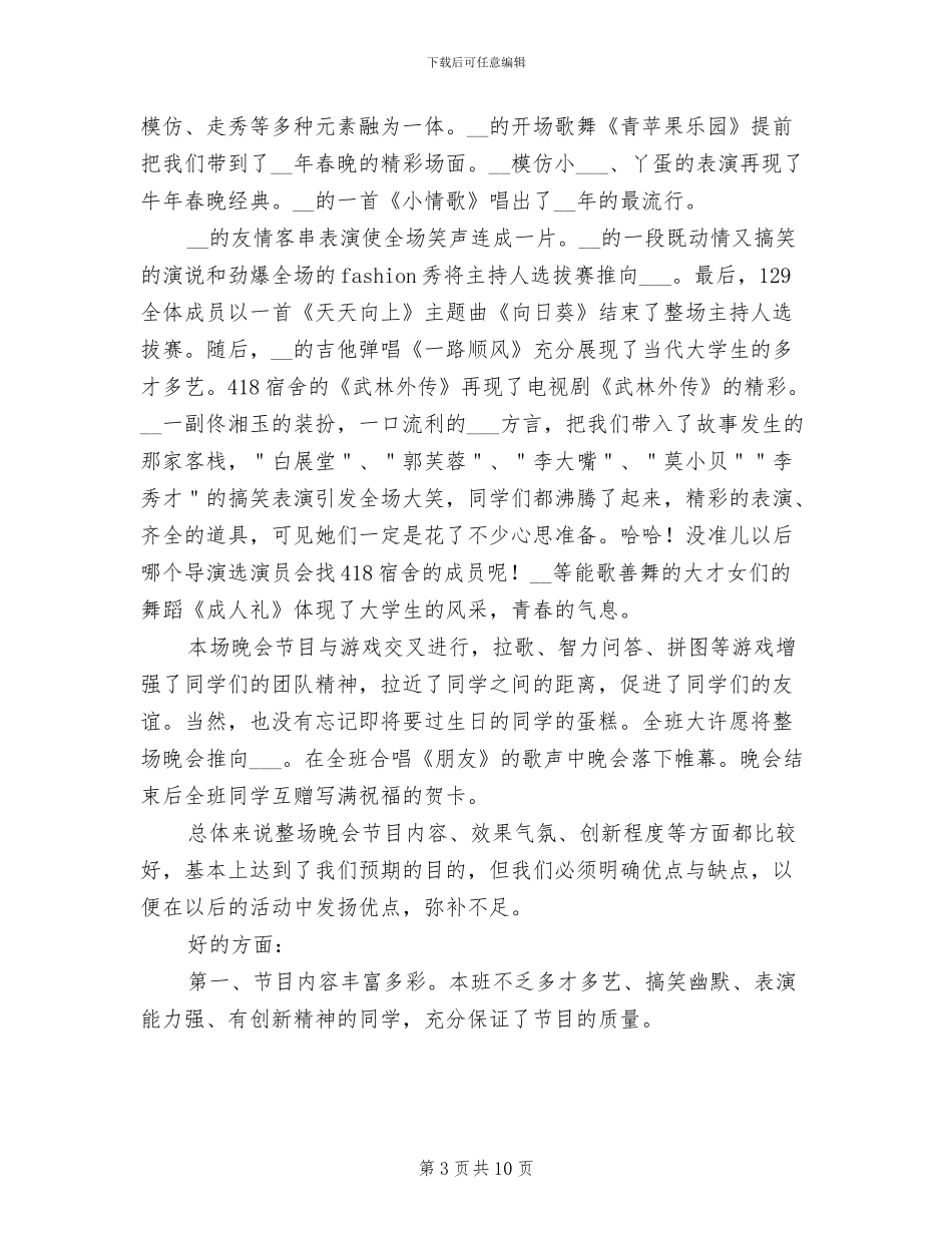 2024年圣诞晚会活动总结_第3页