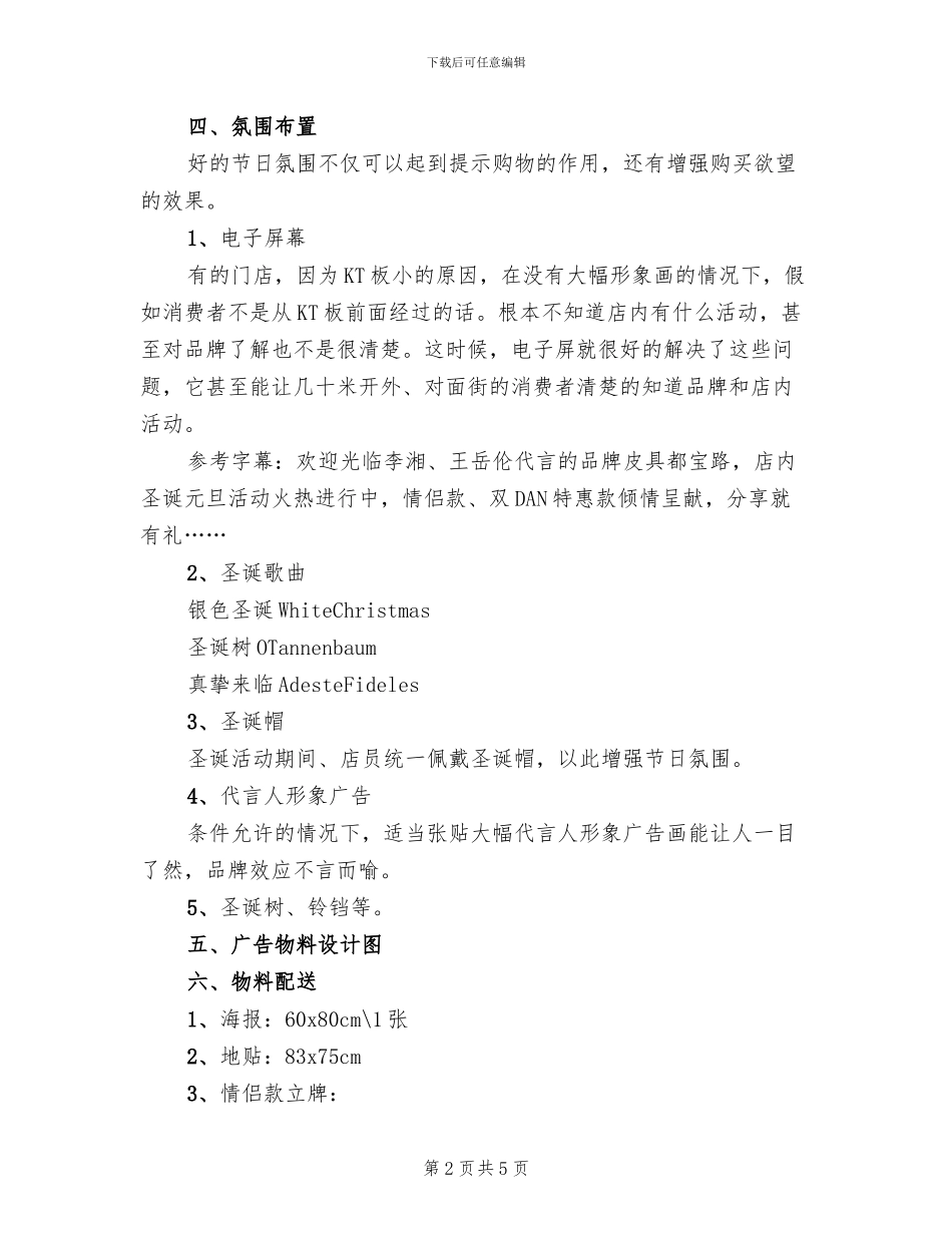 2024年圣诞节促销活动方案范文_第2页