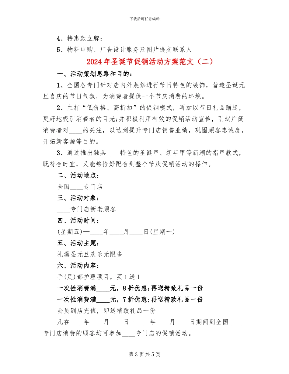 2024年圣诞节促销活动方案范文_第3页