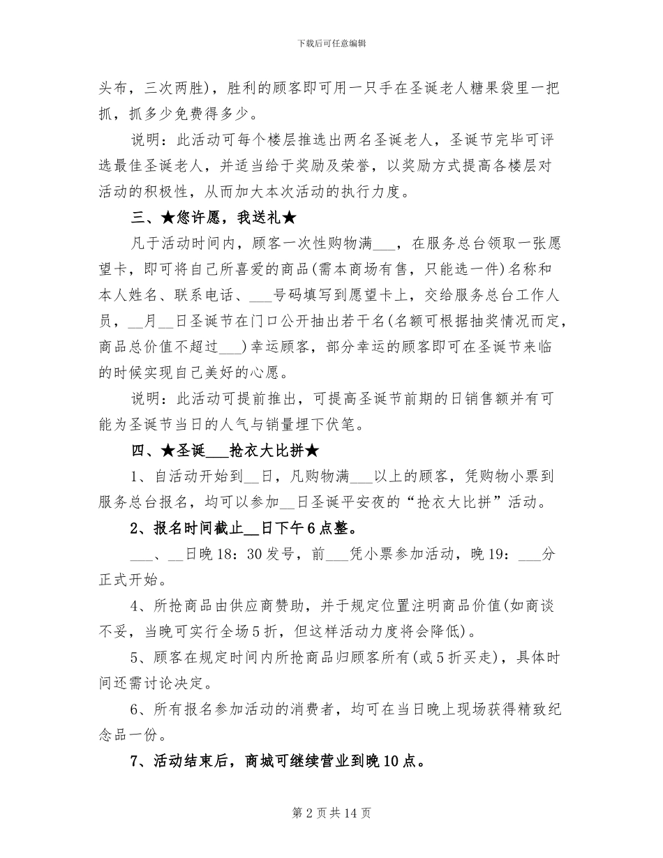 2024年圣诞节商场活动总结精选_第2页