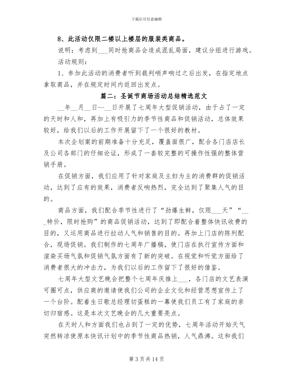 2024年圣诞节商场活动总结精选_第3页