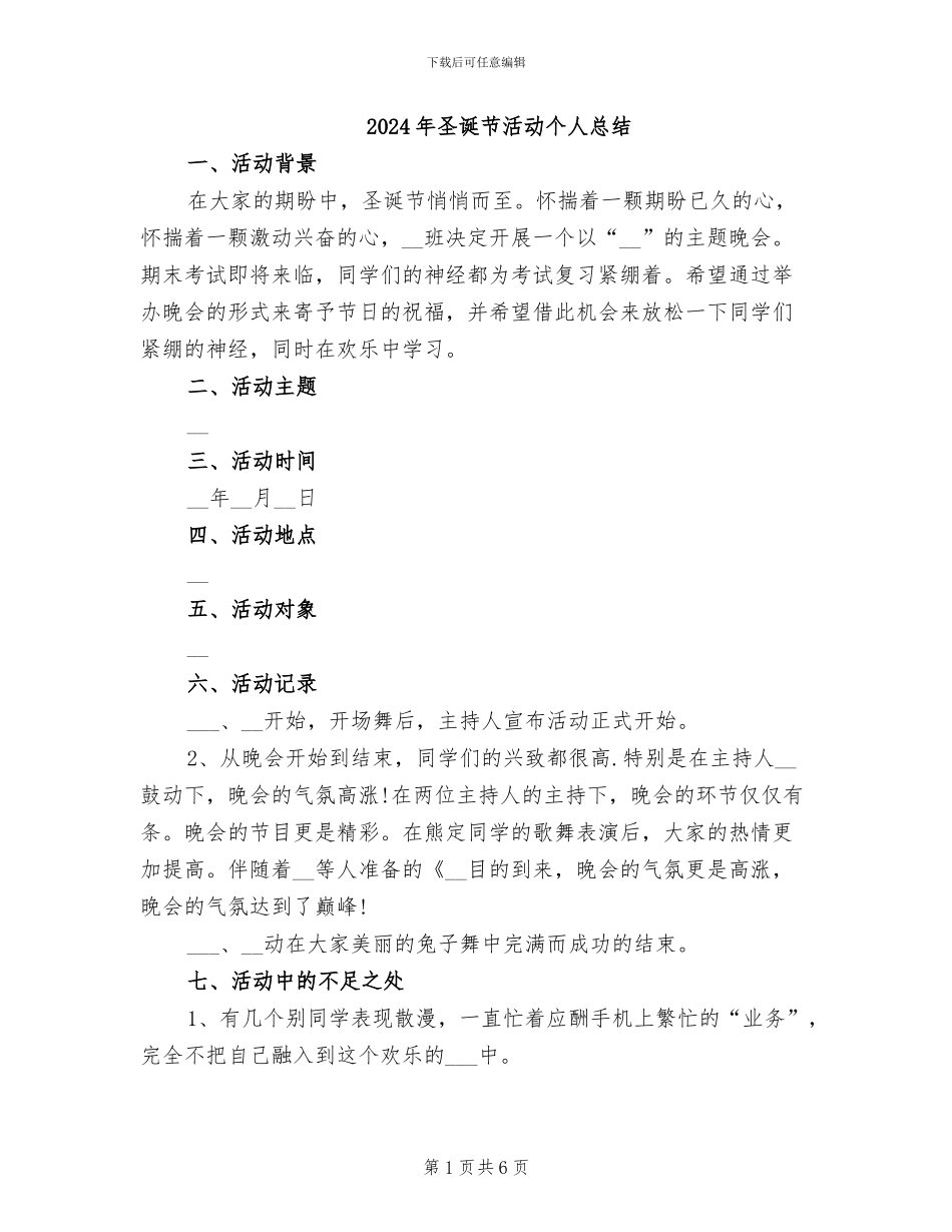 2024年圣诞节活动个人总结_第1页