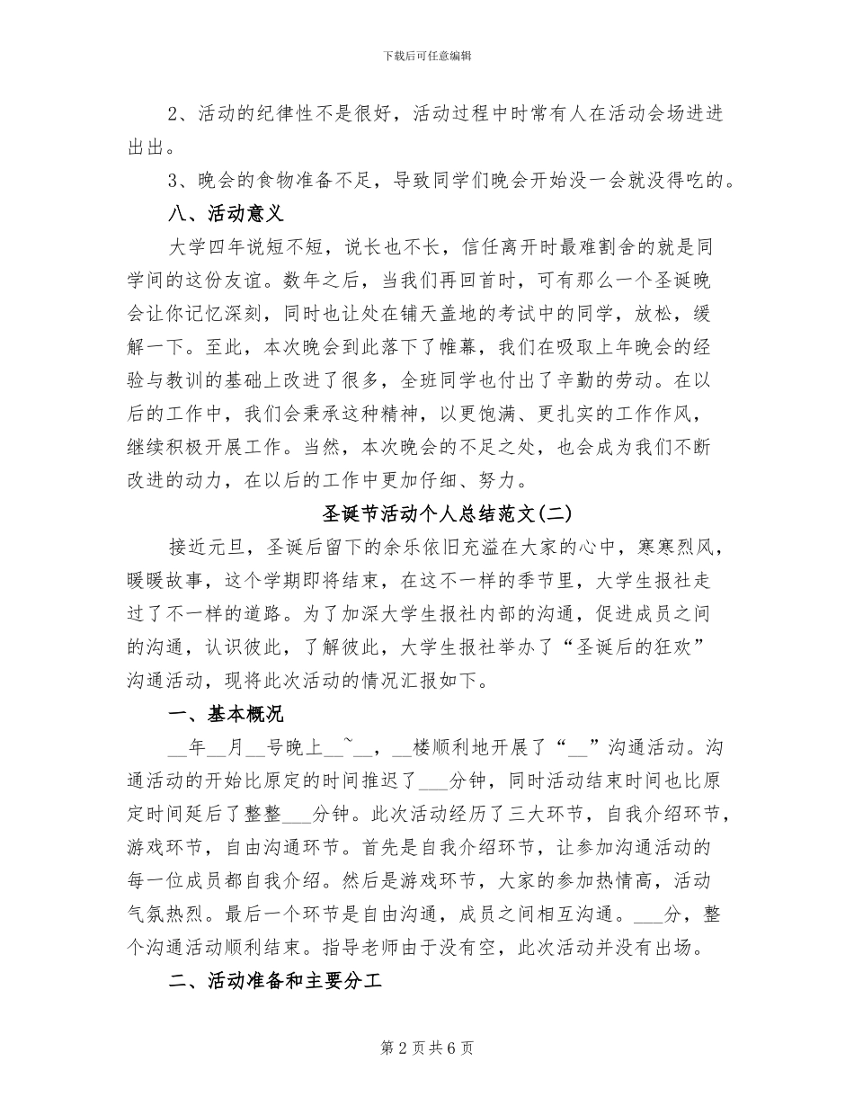 2024年圣诞节活动个人总结_第2页