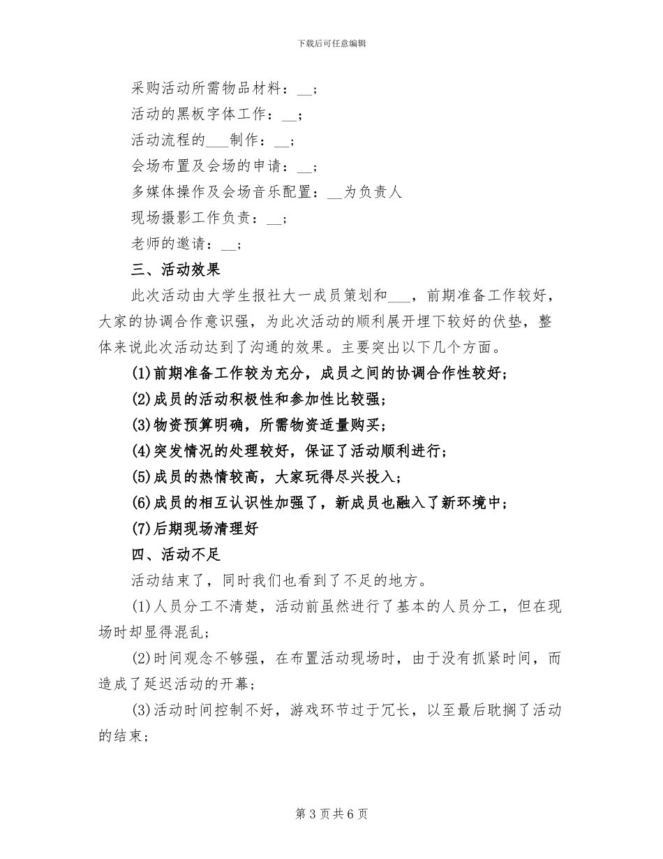 2024年圣诞节活动个人总结_第3页