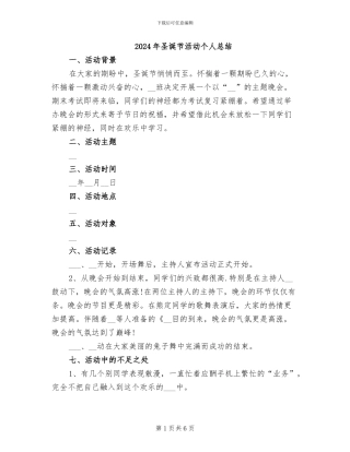 2024年圣诞节活动个人总结