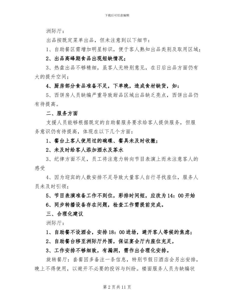 2024年圣诞节庆祝活动总结_第2页