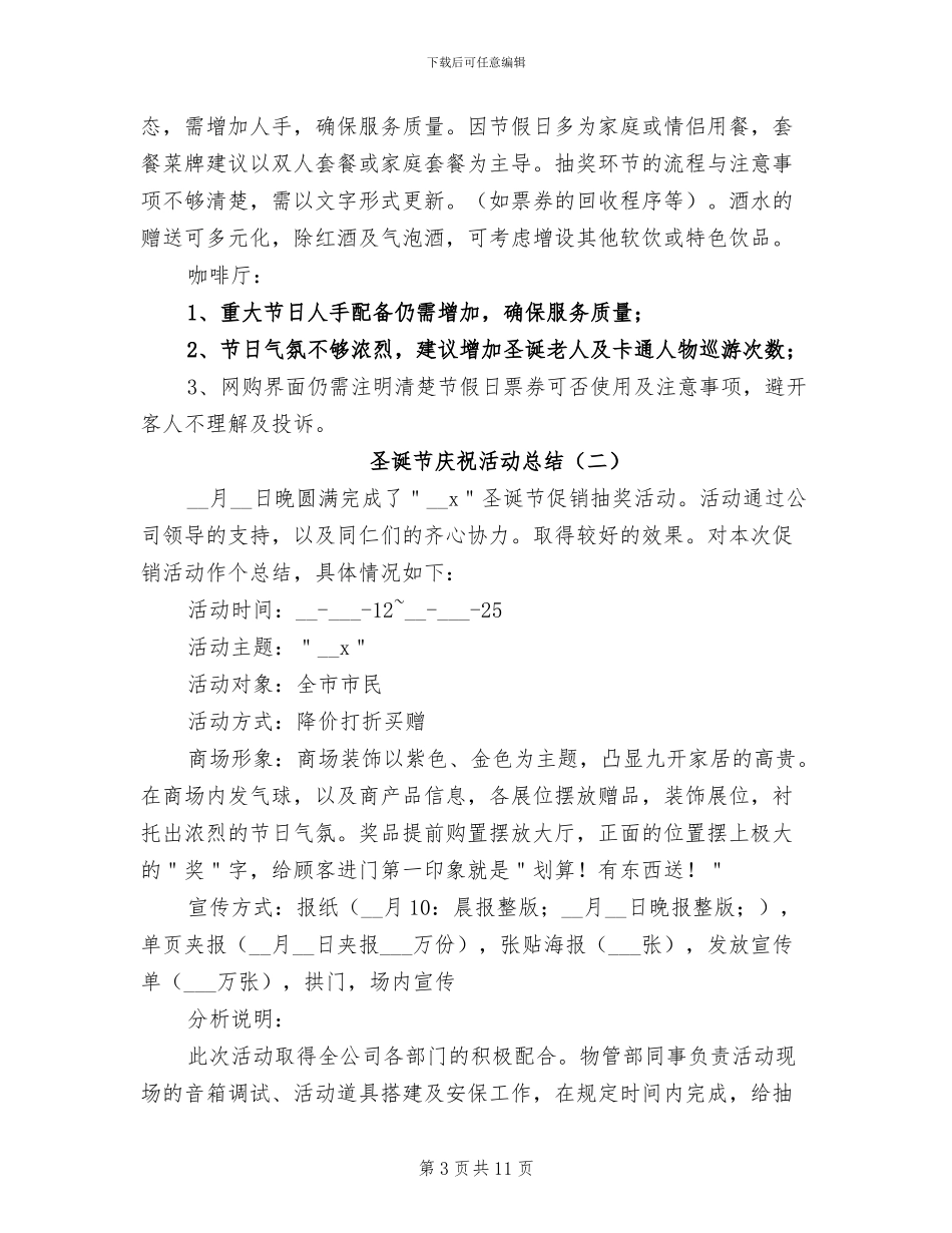 2024年圣诞节庆祝活动总结_第3页