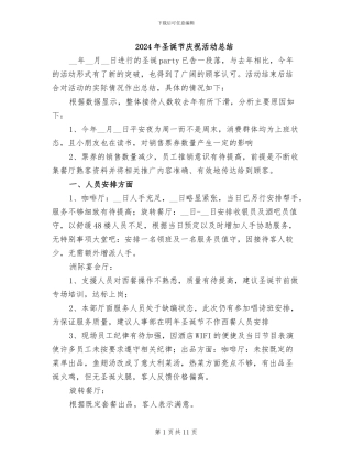 2024年圣诞节庆祝活动总结