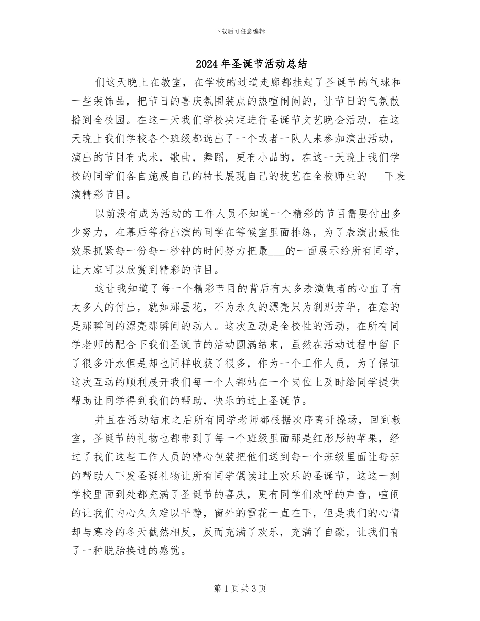 2024年圣诞节活动总结_第1页