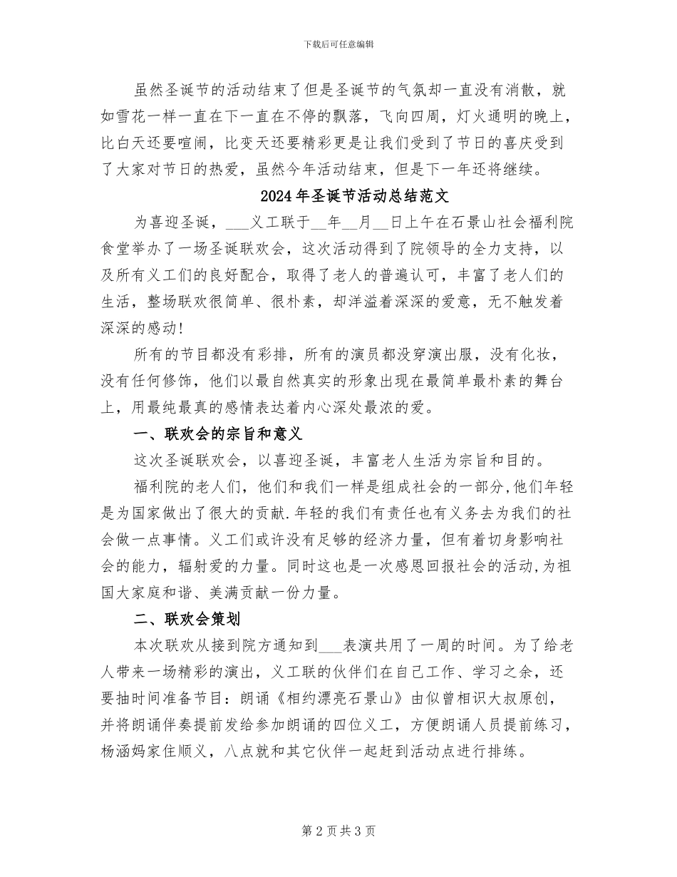 2024年圣诞节活动总结_第2页