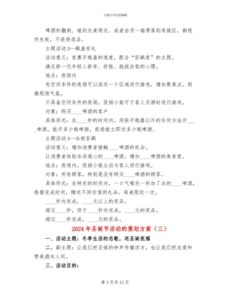2024年圣诞节活动的策划方案(6篇)_第3页