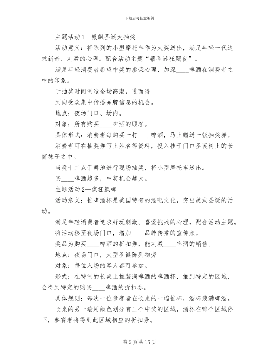 2024年圣诞节活动的策划方案_第2页