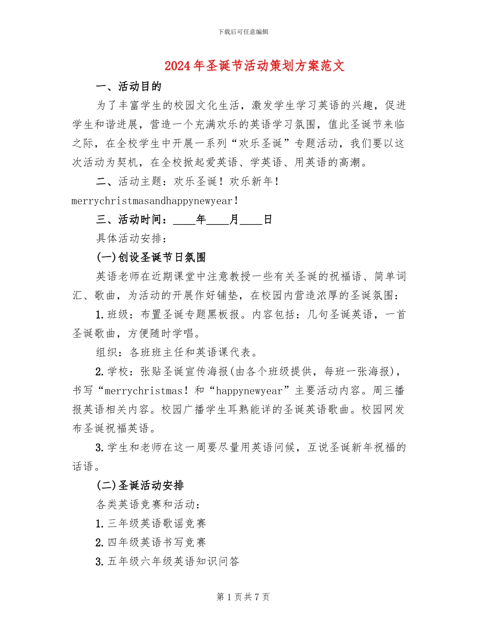 2024年圣诞节活动策划方案范文(2篇)_第1页