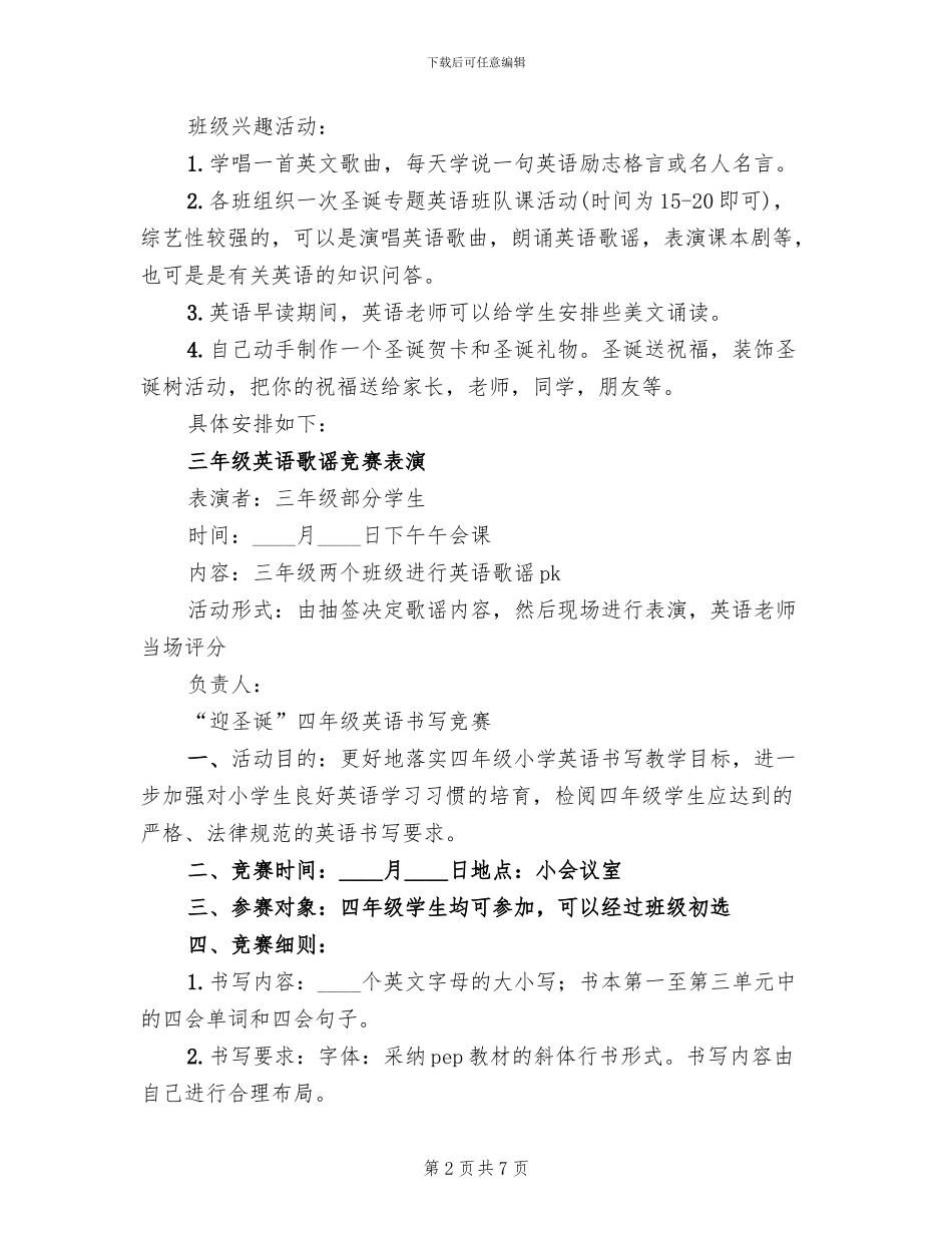 2024年圣诞节活动策划方案范文(2篇)_第2页