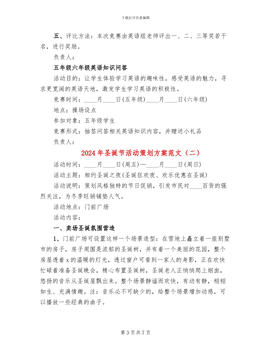 2024年圣诞节活动策划方案范文(2篇)_第3页