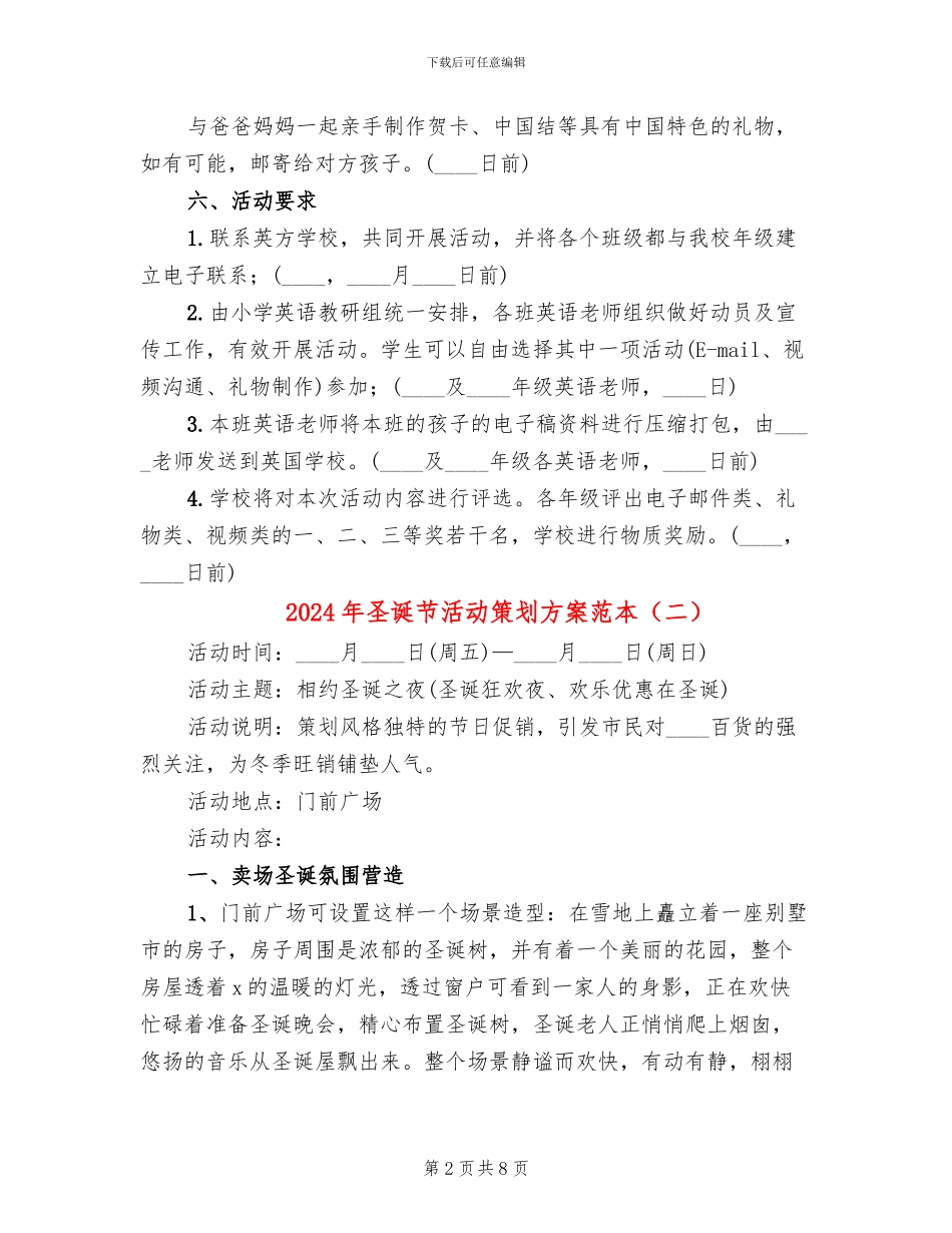 2024年圣诞节活动策划方案范本_第2页