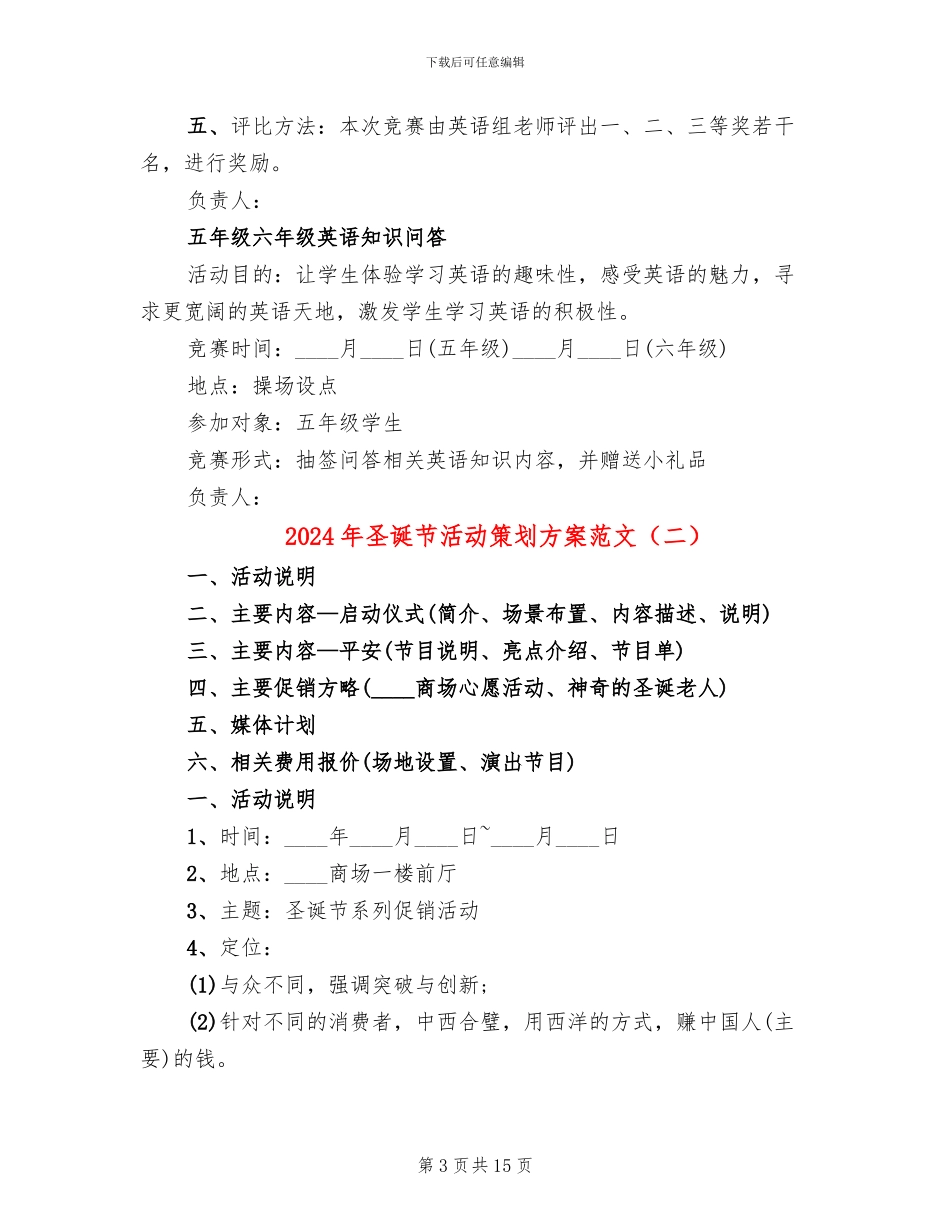 2024年圣诞节活动策划方案范文_第3页