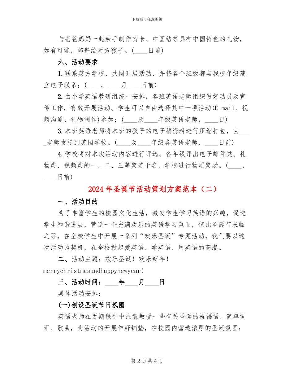 2024年圣诞节活动策划方案范本(2篇)_第2页