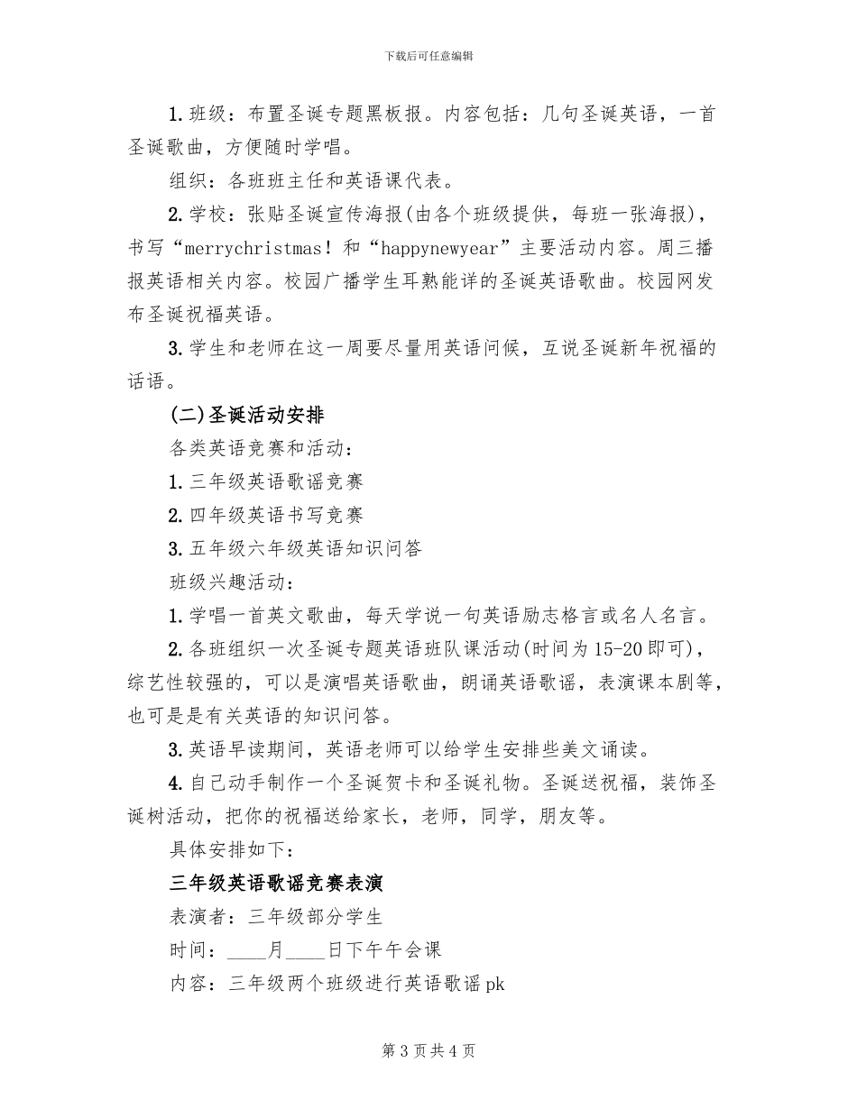 2024年圣诞节活动策划方案范本(2篇)_第3页