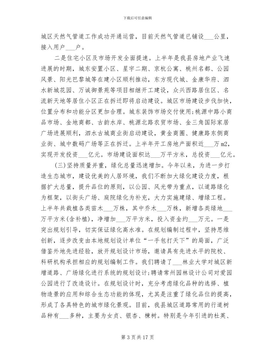 2024年在上半年工作总结会议上的讲话_第3页