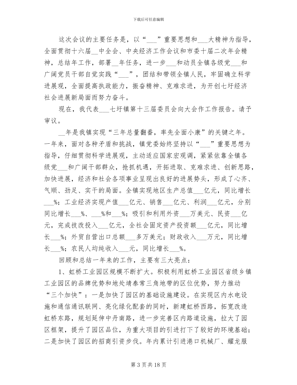 2024年在乡政府“三支一扶”两年期满个人总结_第3页