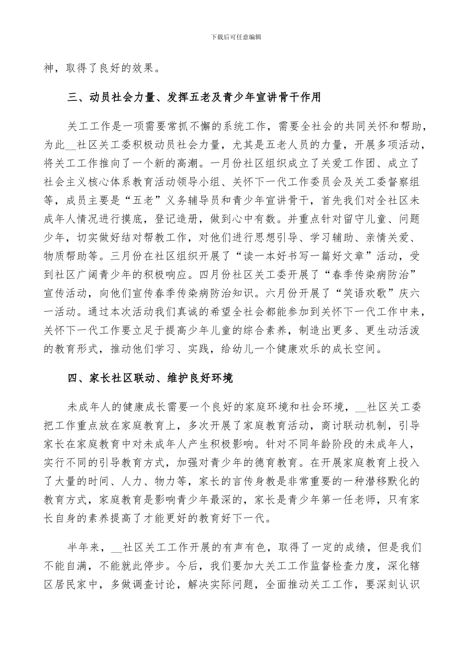 2024年在乡镇工作总结大会的发言稿_第2页