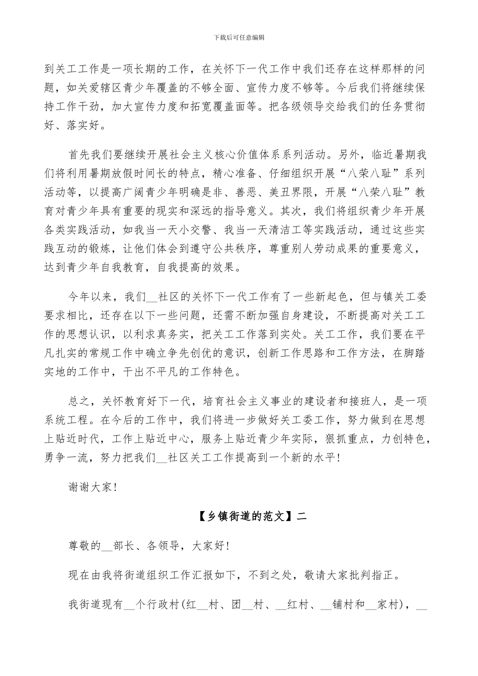 2024年在乡镇工作总结大会的发言稿_第3页