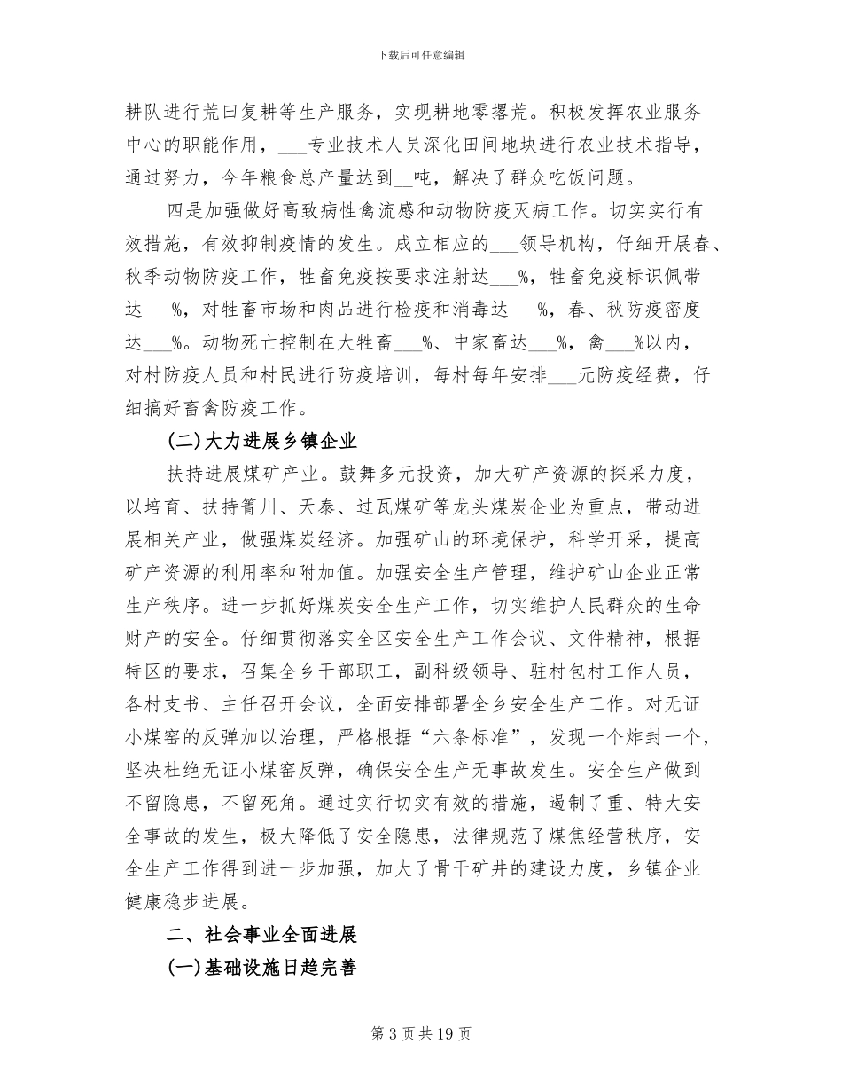 2024年在乡镇年度工作总结暨表彰大会上的讲话_第3页