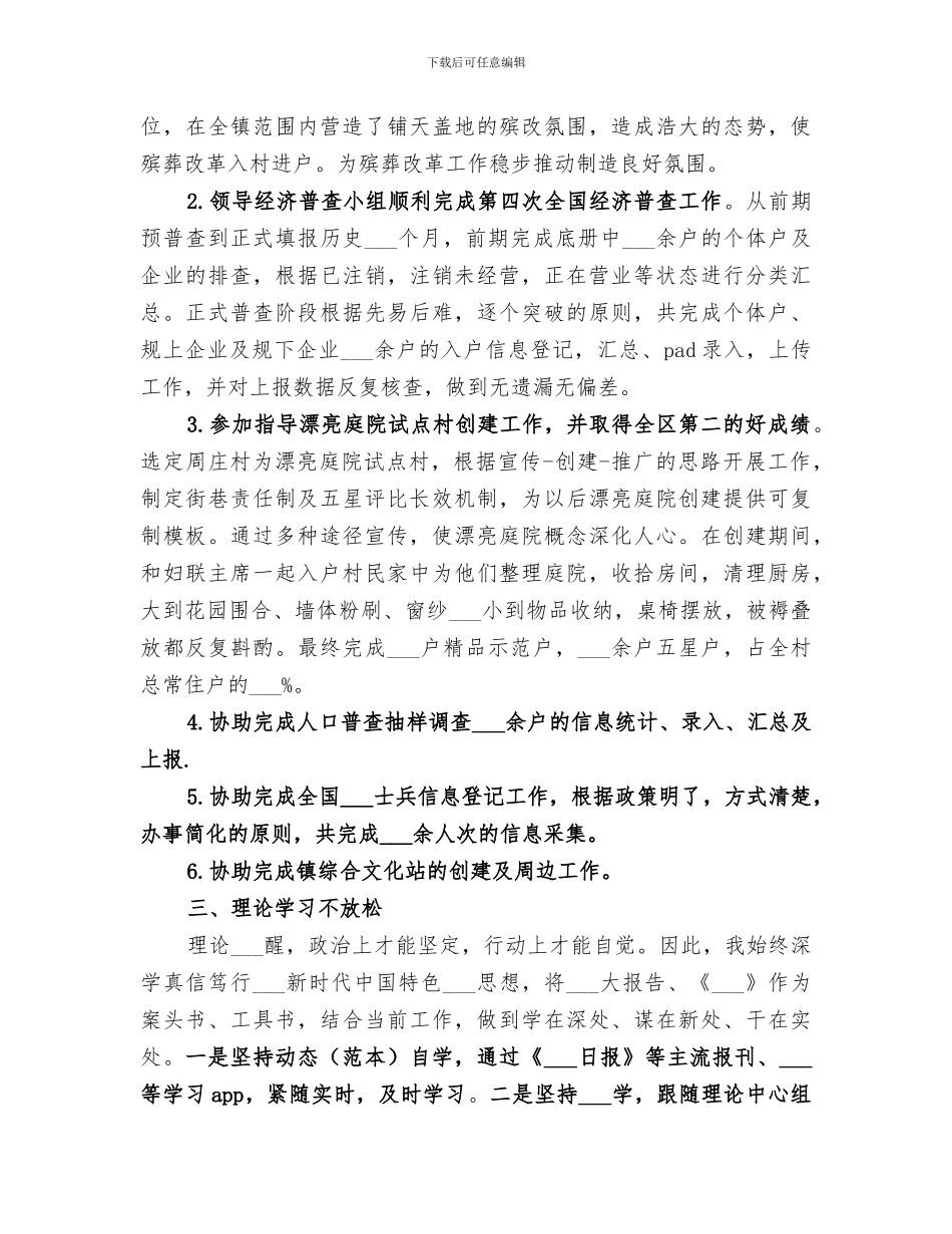 2024年在乡镇挂职锻炼一年个人工作总结_第2页