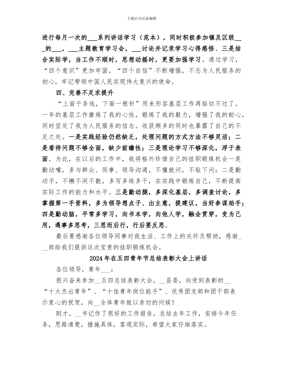 2024年在乡镇挂职锻炼一年个人工作总结_第3页