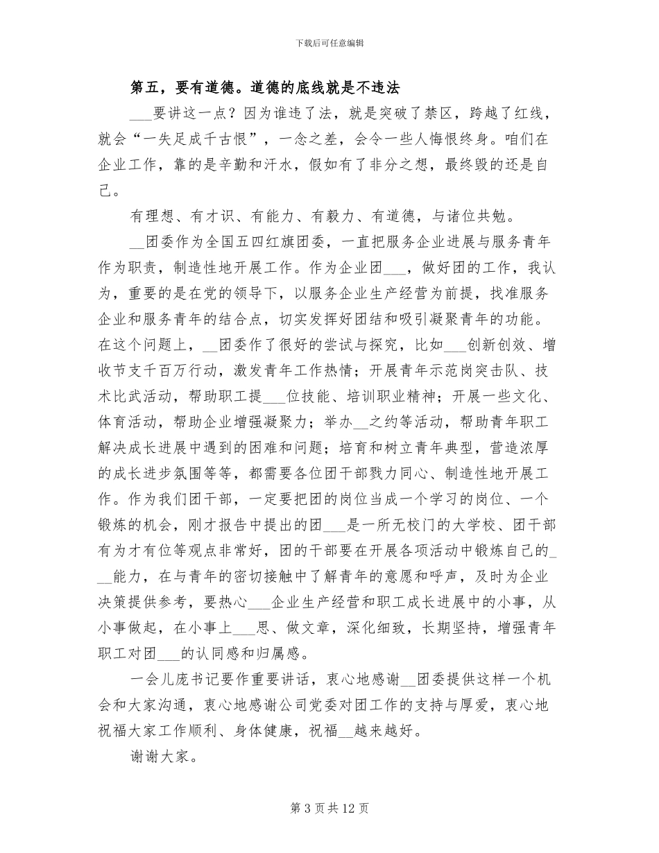 2024年在五四青年节总结表彰大会上讲话_第3页