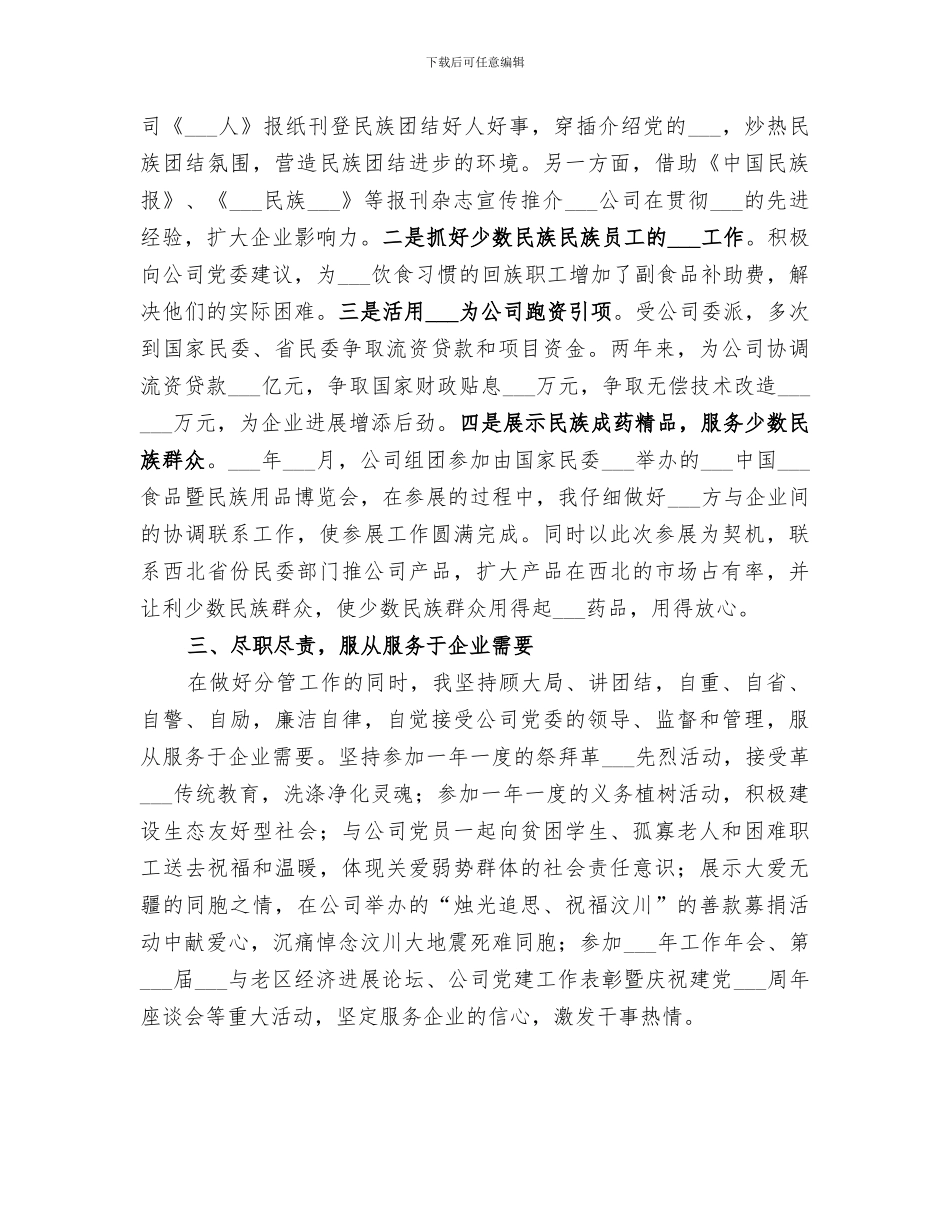 2024年在企业挂职锻炼的工作总结范文_第2页