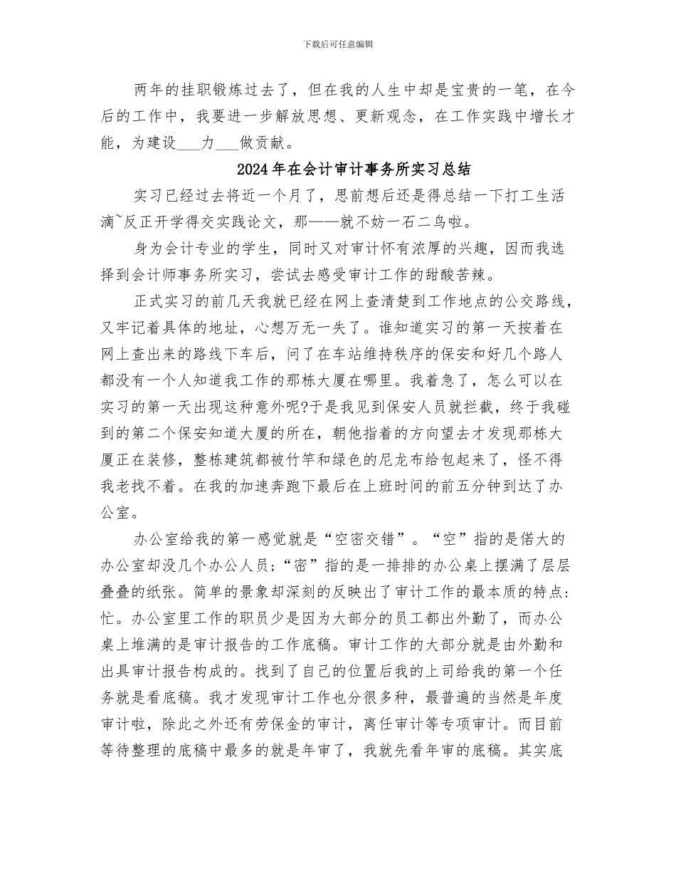 2024年在企业挂职锻炼的工作总结范文_第3页