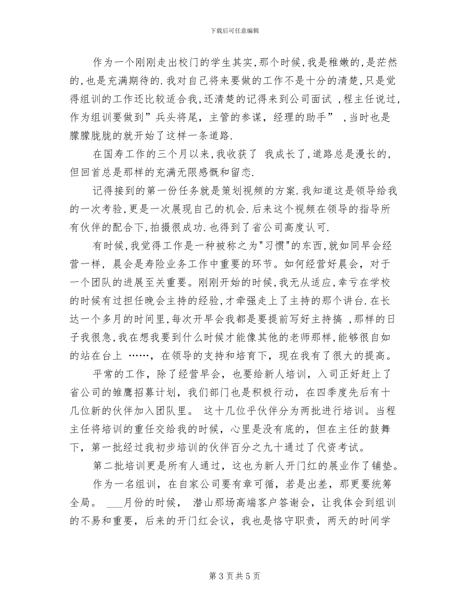 2024年在体育比赛总结表彰大会上的讲话_第3页