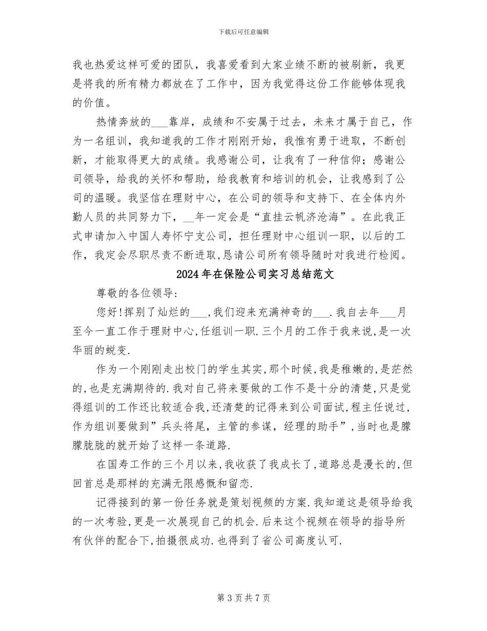 2024年在保险公司实习总结_第3页