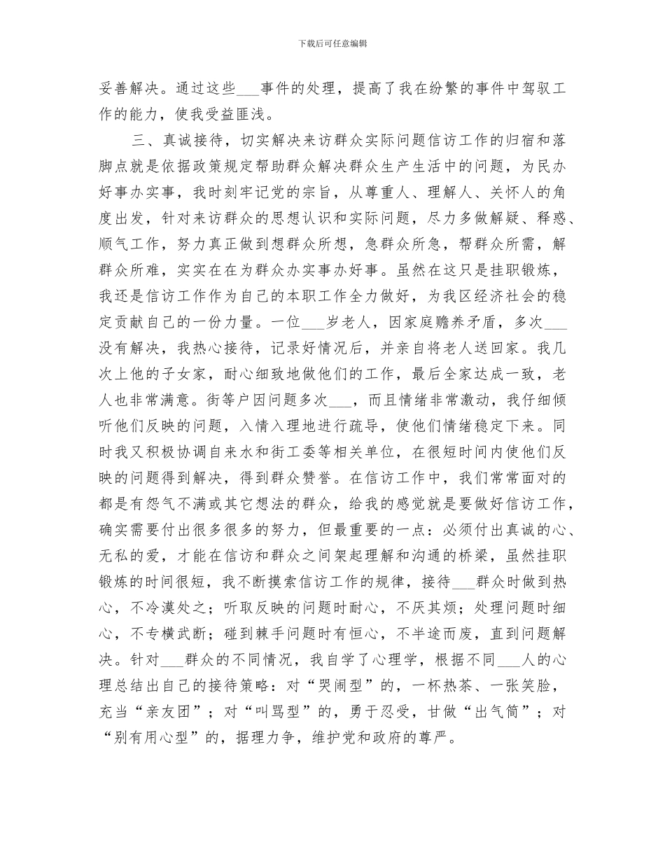 2024年在信访局挂职锻炼个人总结_第2页