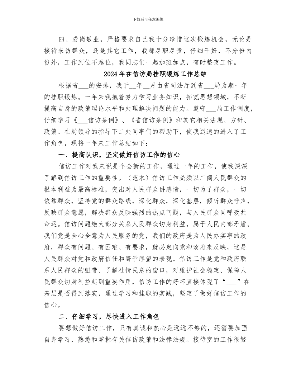 2024年在信访局挂职锻炼个人总结_第3页