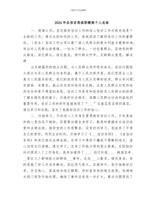 2024年在信访局挂职锻炼个人总结