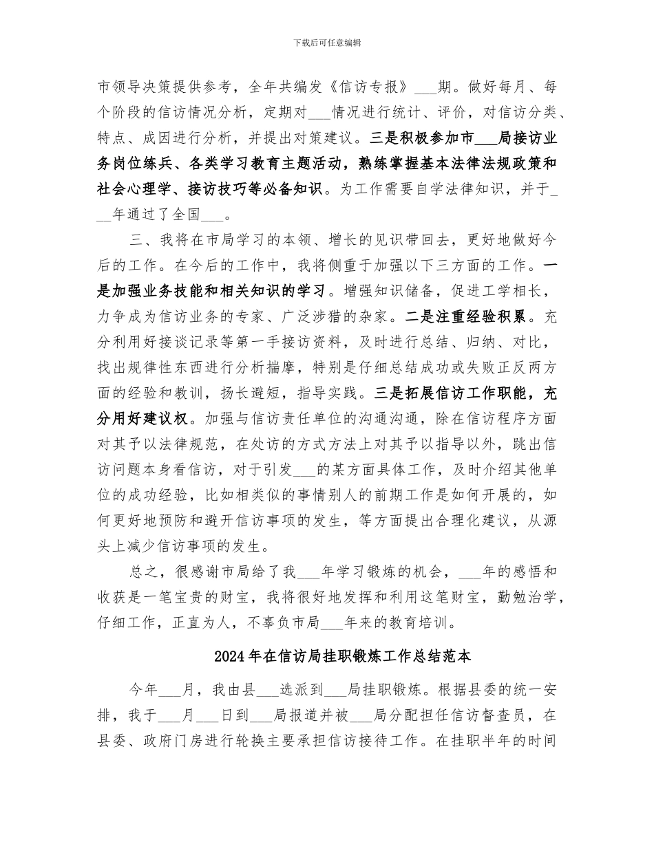 2024年在信访局挂职锻炼工作总结范文_第2页