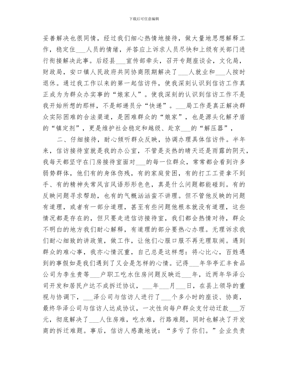 2024年在信访局挂职锻炼工作总结范本_第2页