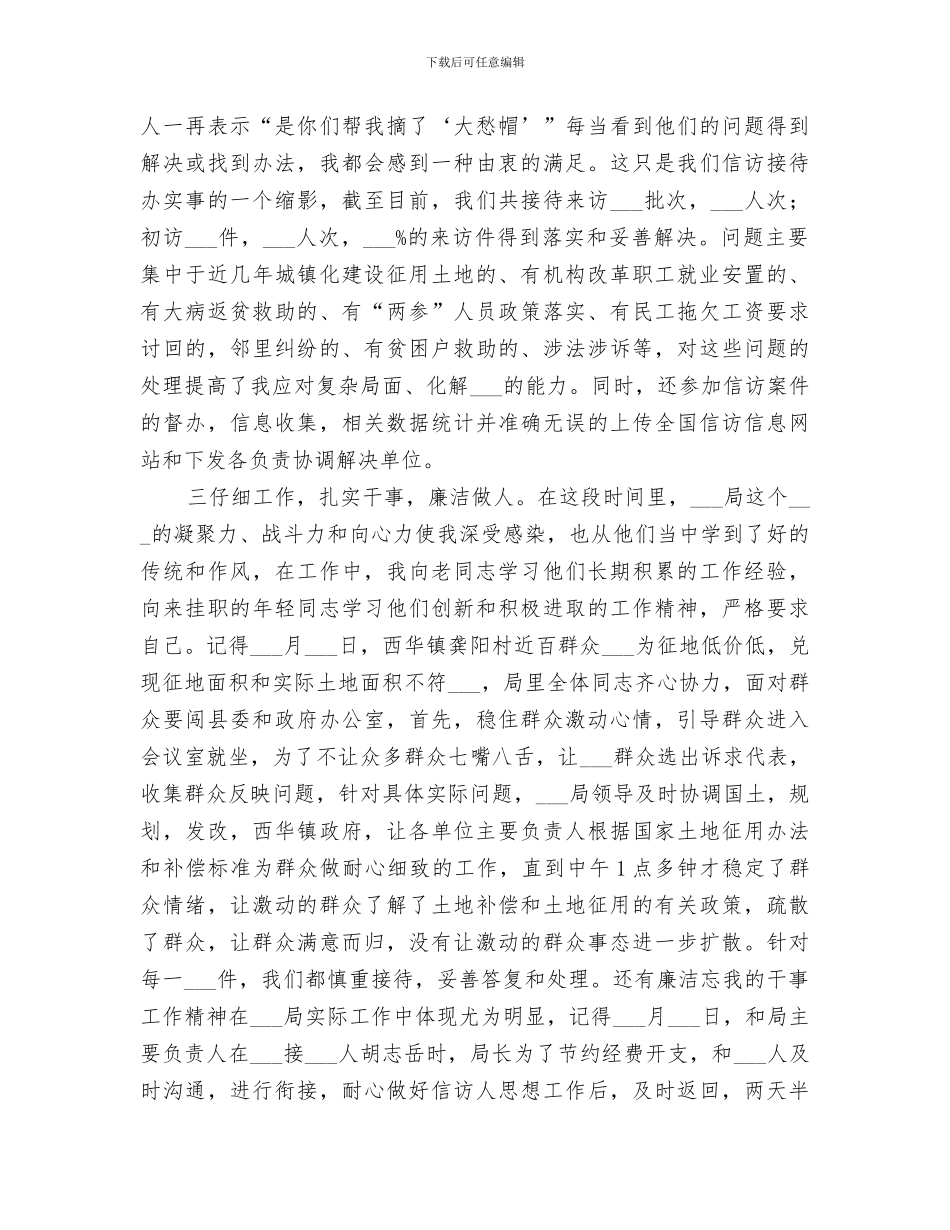2024年在信访局挂职锻炼工作总结范本_第3页