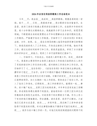 2024年在信访局挂职锻炼工作总结范本