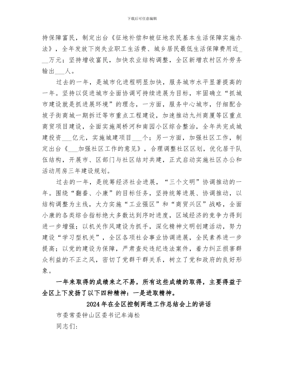2024年在全区“三个文明”建设总结表彰_第2页