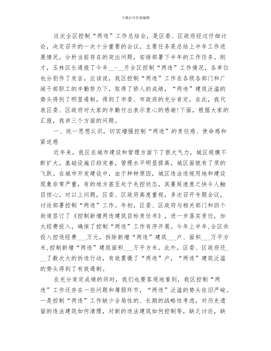 2024年在全区“三个文明”建设总结表彰_第3页