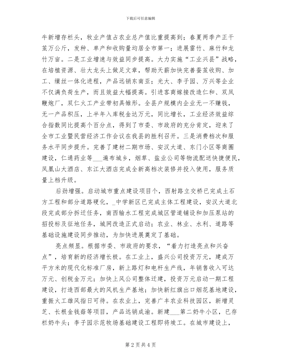 2024年在全县半年经济工作总结表彰大会上的讲话_第2页